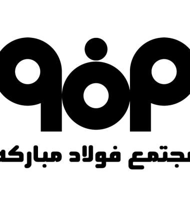 فولاد مبارکه